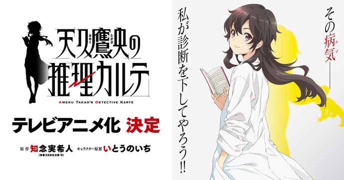 아메쿠 타카오의 추리 카르테