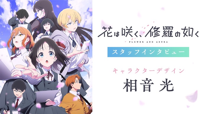 꽃은 피어난다, 수라와 같이 BD