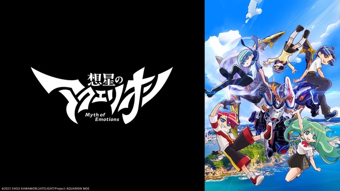 상성의 아쿠에리온 Myth of Emotions