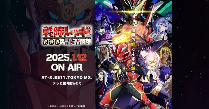 전대 레드 이세계에서 모험가 되다