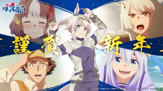 우마무스메 신데렐라 그레이 Uma Musume: Cinderella Gray