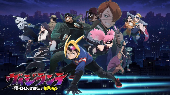 비질랜티 -나의 히어로 아카데미아 ILLIGALS-