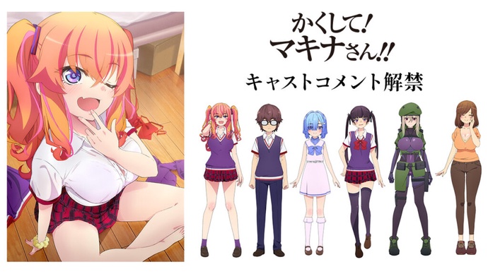 숨겨! 마키나 양!!