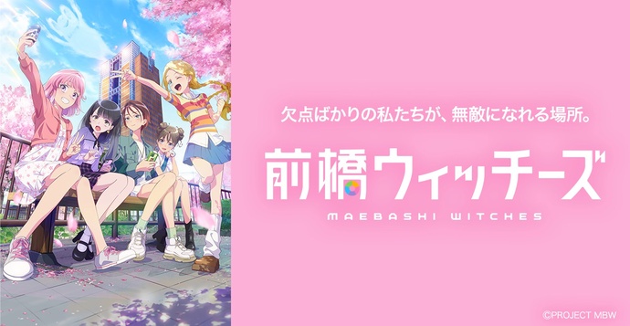 마에바시 위치스