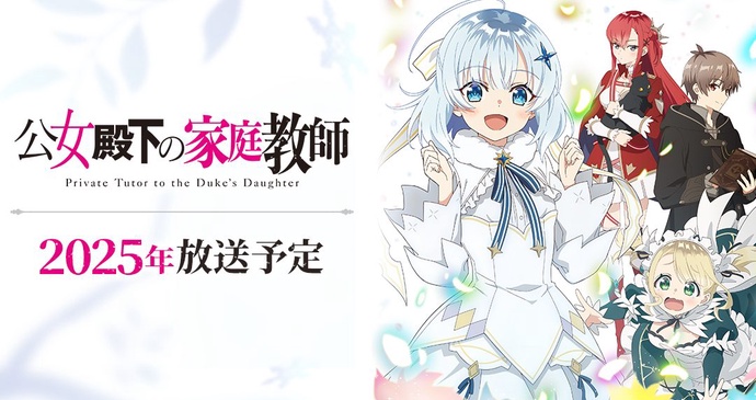 공녀 전하의 가정교사