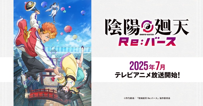 음양회천 Re:버스