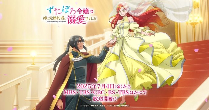 누더기 영애는 언니의 전 약혼자에게 익애받는다