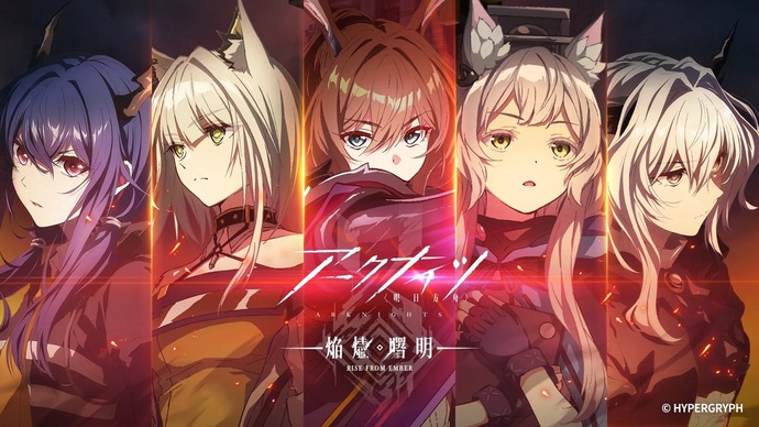 아크나이츠【염신서명/RISE FROM EMBER】 3기