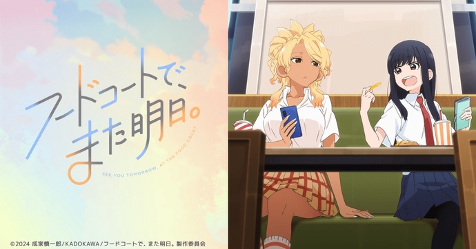 푸드코트에서, 내일 또 봐.