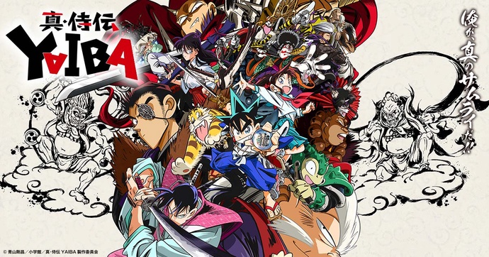 야이바 YAIBA Samurai Legend