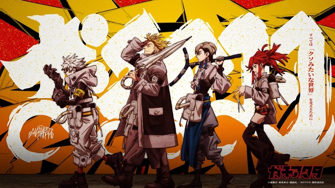 가치아쿠타 Gachiakuta