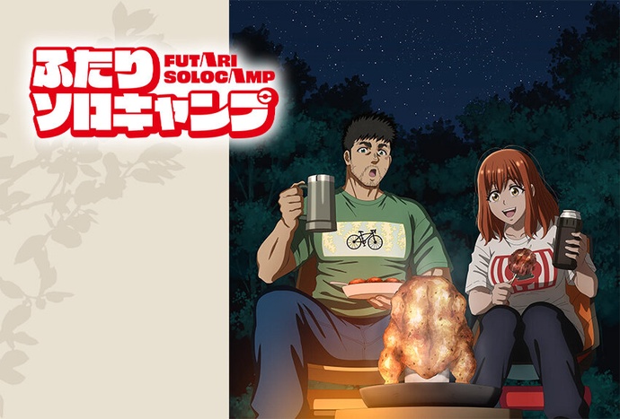 둘이서 솔로 캠프