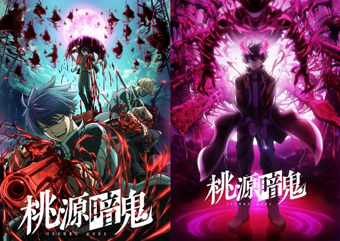 도원암귀 Tougen Anki