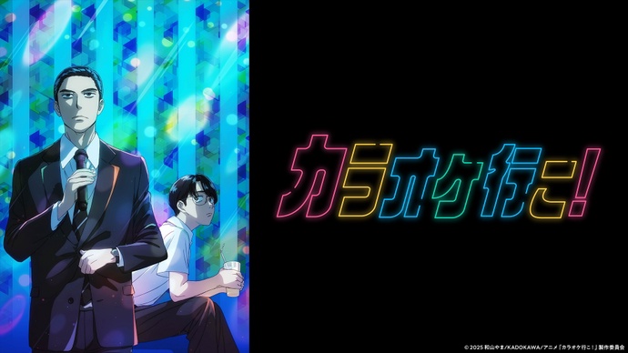 가라오케 가자! Karaoke Iko!