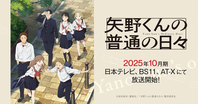 야노 군의 평범한 나날