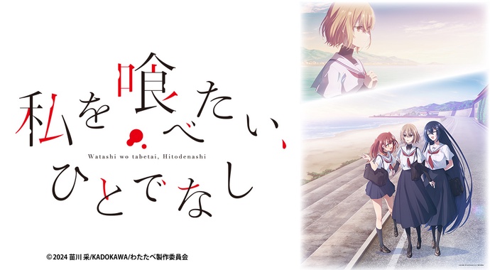 나를 먹고 싶은, 괴물