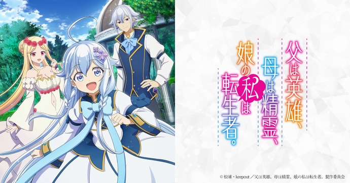 아빠는 영웅, 엄마는 정령, 딸인 나는 전생자.