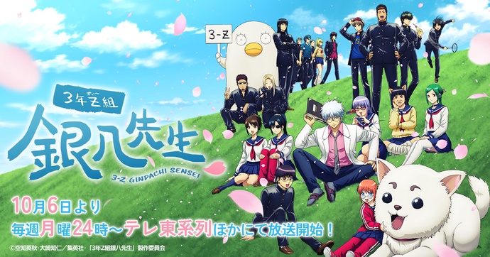 3학년 Z반 긴파치 선생 ( Gintama 3-nen Z-gumi Ginpachi-sensei )