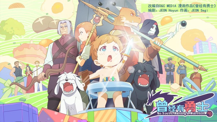 용사가 있었는데요 Cengjing You Yongshi