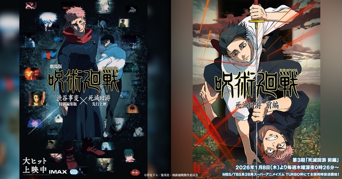 주술회전 3기 「사멸회유」