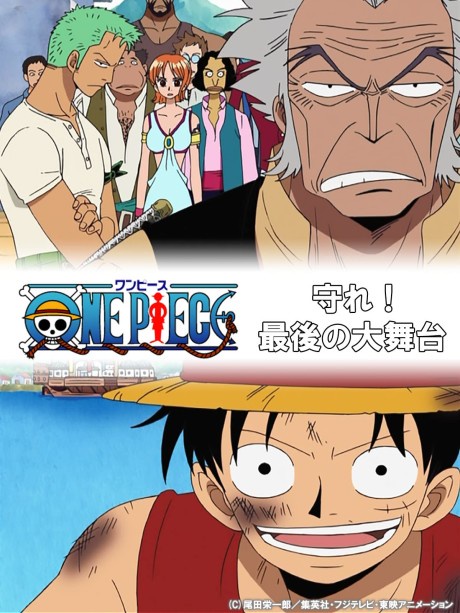 ONE PIECE: Mamore! Saigo no Oobutai DVD