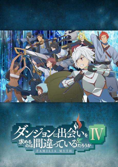 Dungeon ni Deai wo Motomeru no wa Machigatteiru Darou ka IV: Shin Shou Meikyuu-hen BD