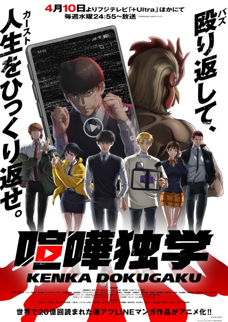 Kenka Dokugaku BD