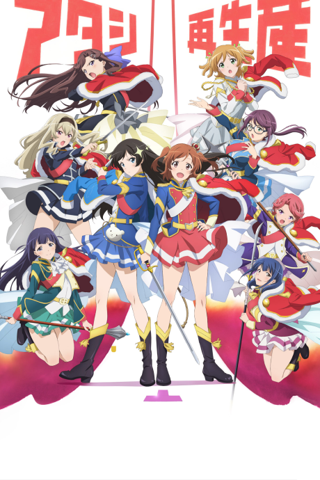 Shoujo☆Kageki Revue Starlight BD