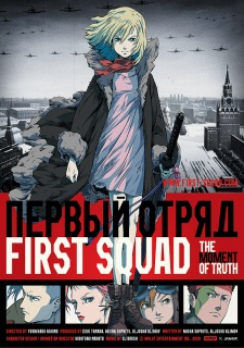First Squad: The Moment of Truth BD