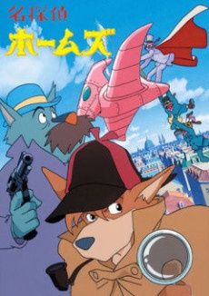 Meitantei Holmes BD